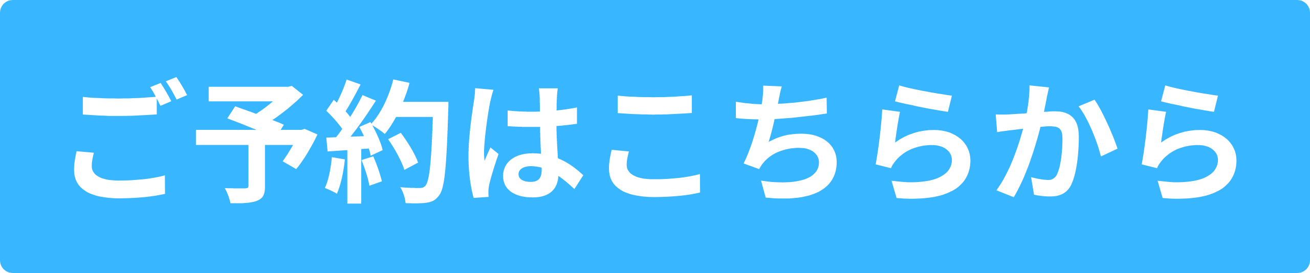 お申込み