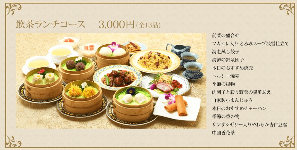 状元樓　横浜中華街本店ランチ