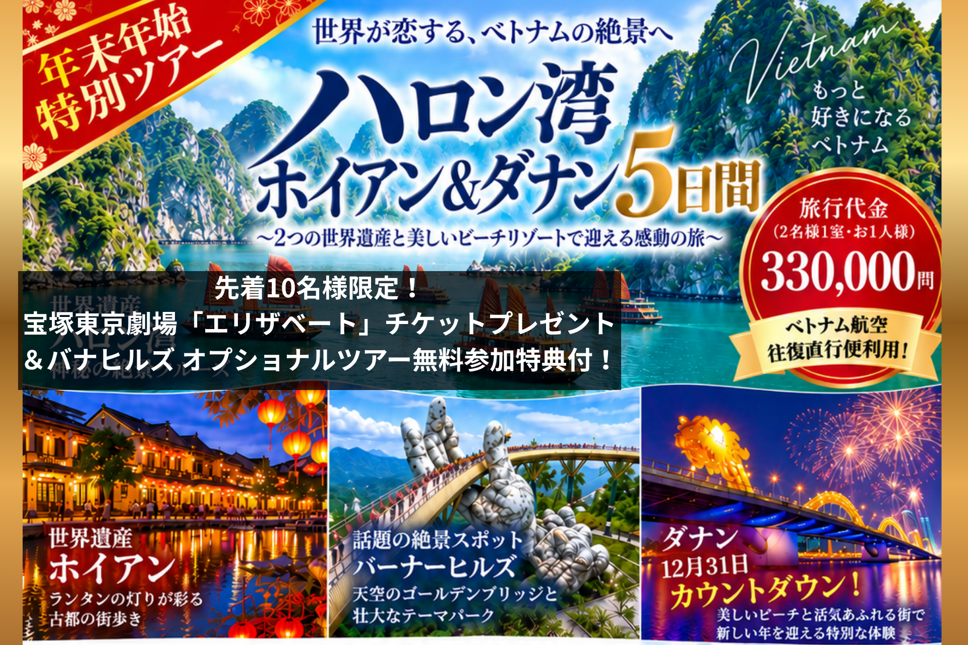 ベトナムツアー ベトナムツアー